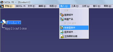 Catia装配操作指南 解决无法插入或导入零部件的问题