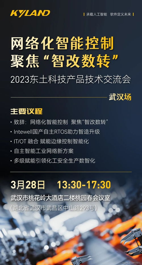 相约武汉，智创未来 东土科技2023年首场产品技术交流会盛大开幕